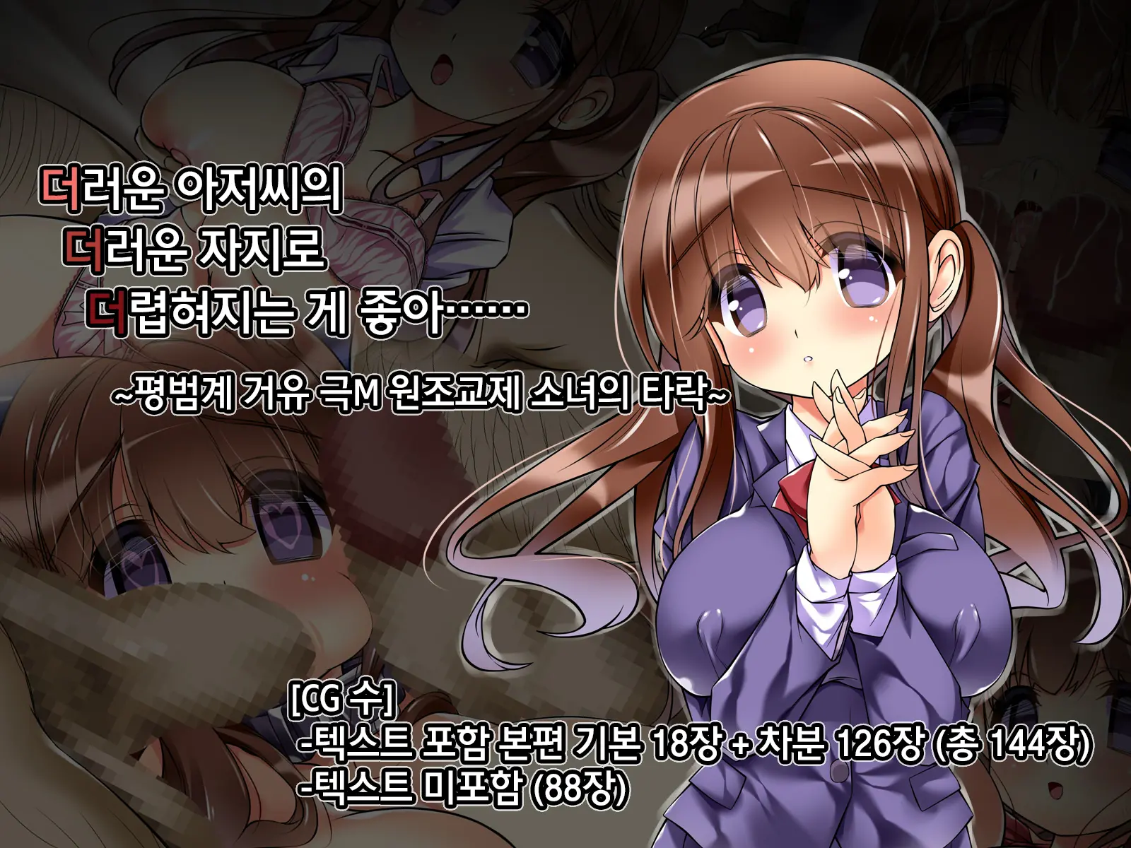 Kitana(O)Ji-San No Kitana Chinpo De Yogosareru No Ga Suki Nano ~Jimi-Kei Kyonyuu Do M Enkou Shoujo No Daraku~